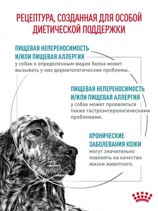 Сухой корм Royal canin При Пищевой для собак, взрослые, 7 кг, фото 2