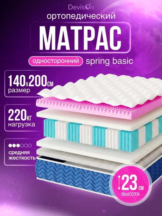 Devison Матрас 160х200 пружинный на кровать анатомический, 140x200