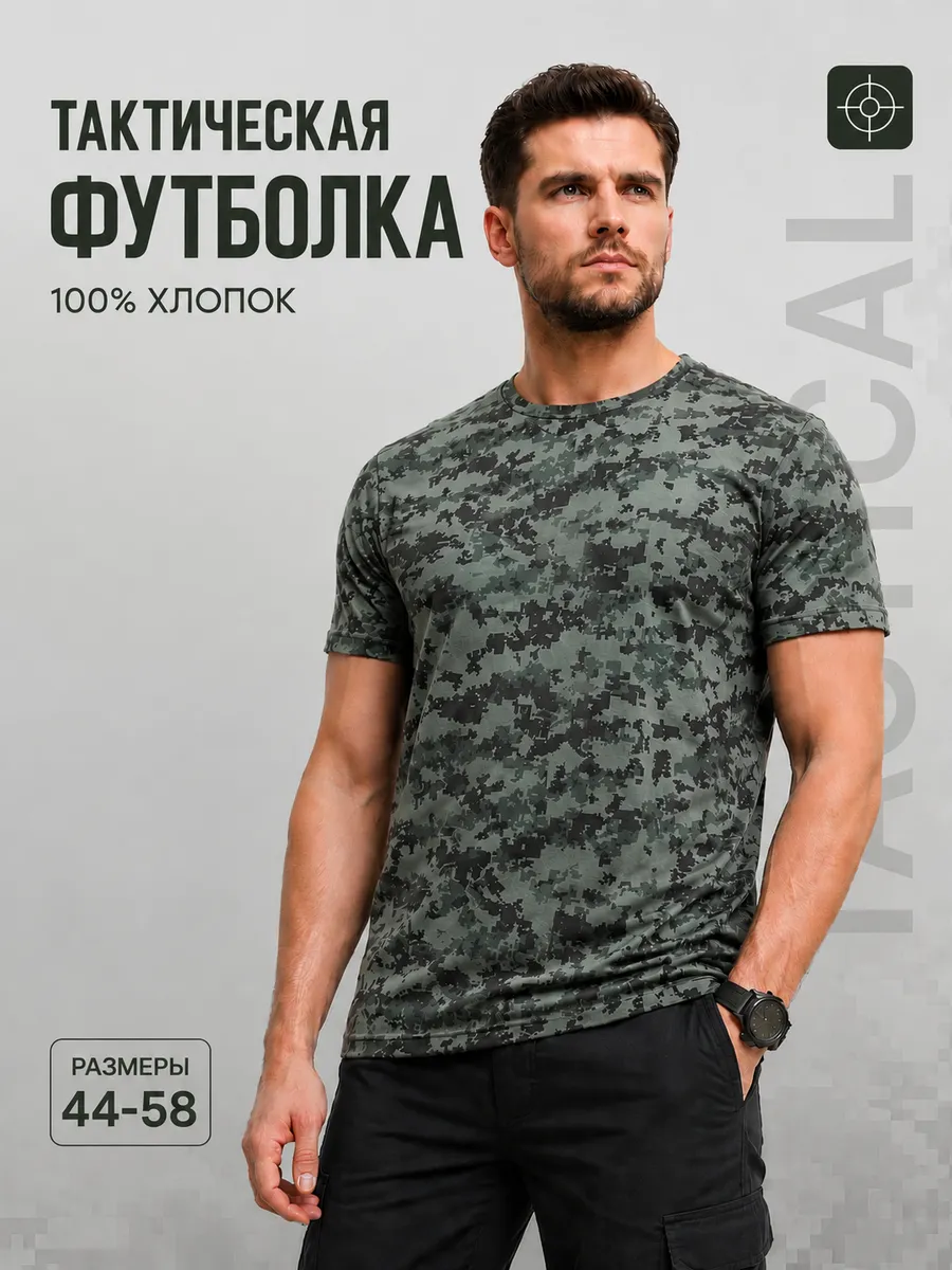 Футболка военная тактическая камуфляж