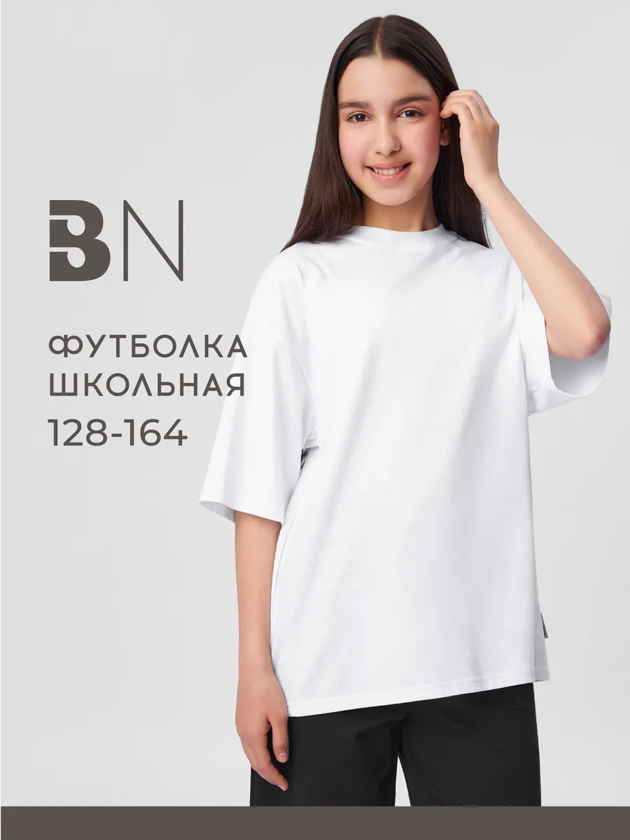 Футболка для девочки школьная для подростка оверсайз