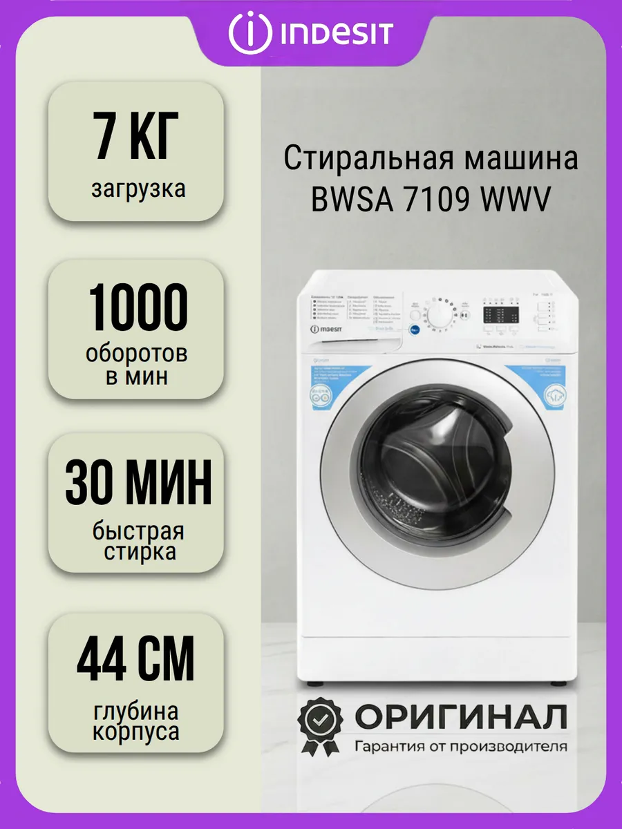 Стиральная машина BWSA 7109 WSV RU на кг