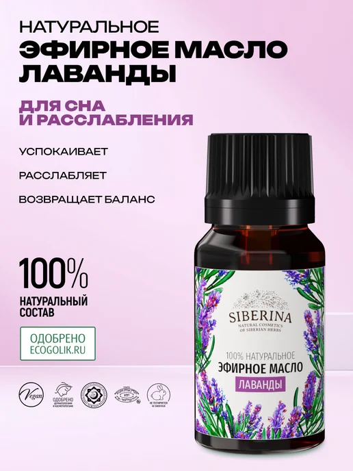 SIBERINA Набор эфирных масел иланг-иланга и лаванды, 24 мл, фото 8