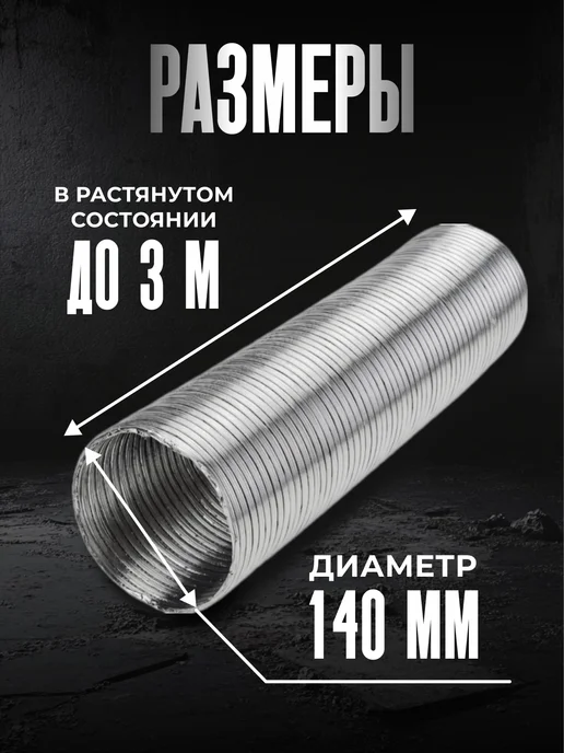 TDM Electric Воздуховод для вытяжки гибкий алюминиевый 140 мм 3 м, 3 м, фото 6