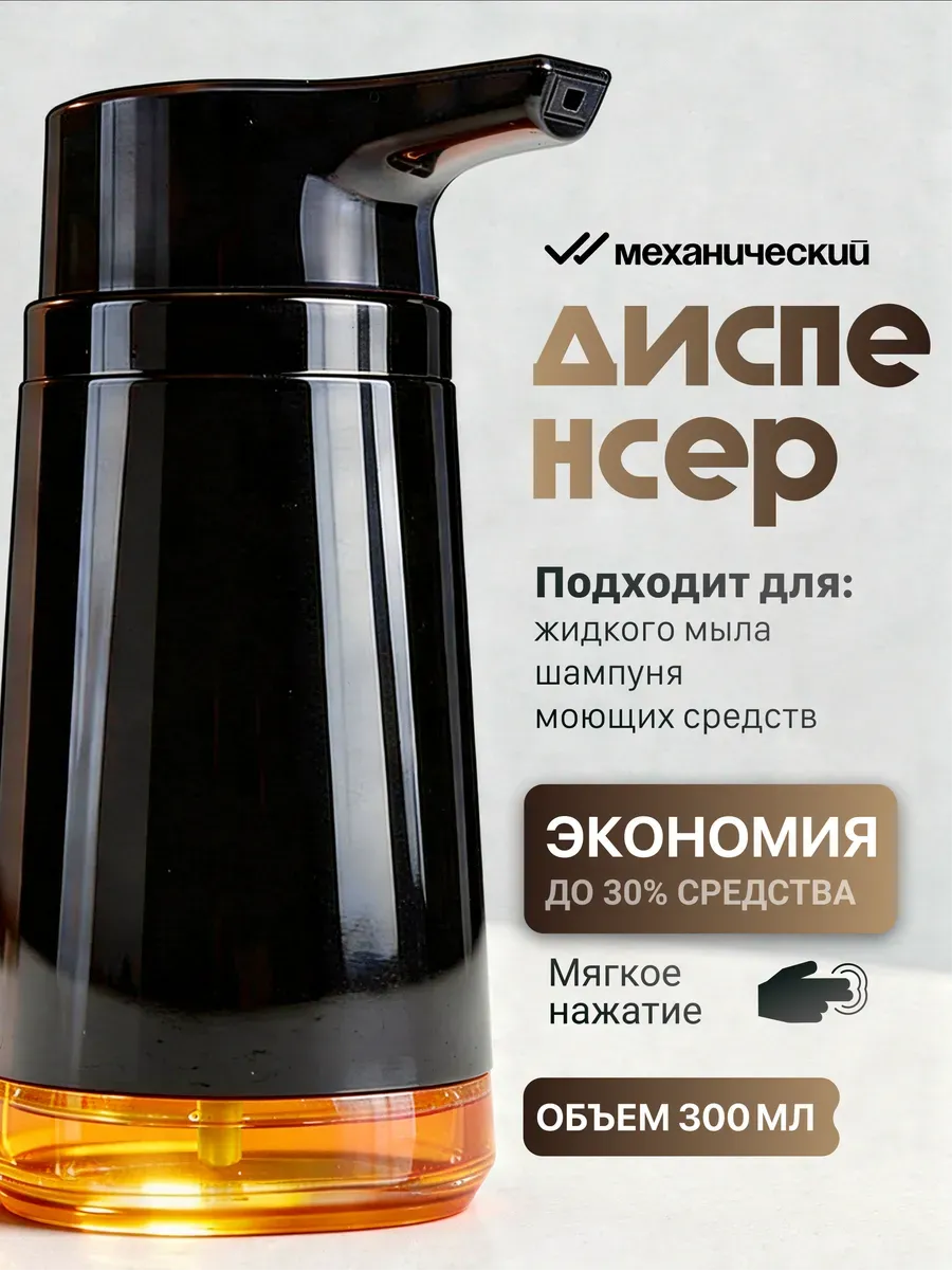 Дозатор для моющего средства и мыла на кухню