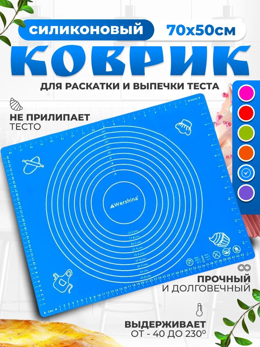 Силиконовый коврик для раскатки теста и выпечки 50х70 см