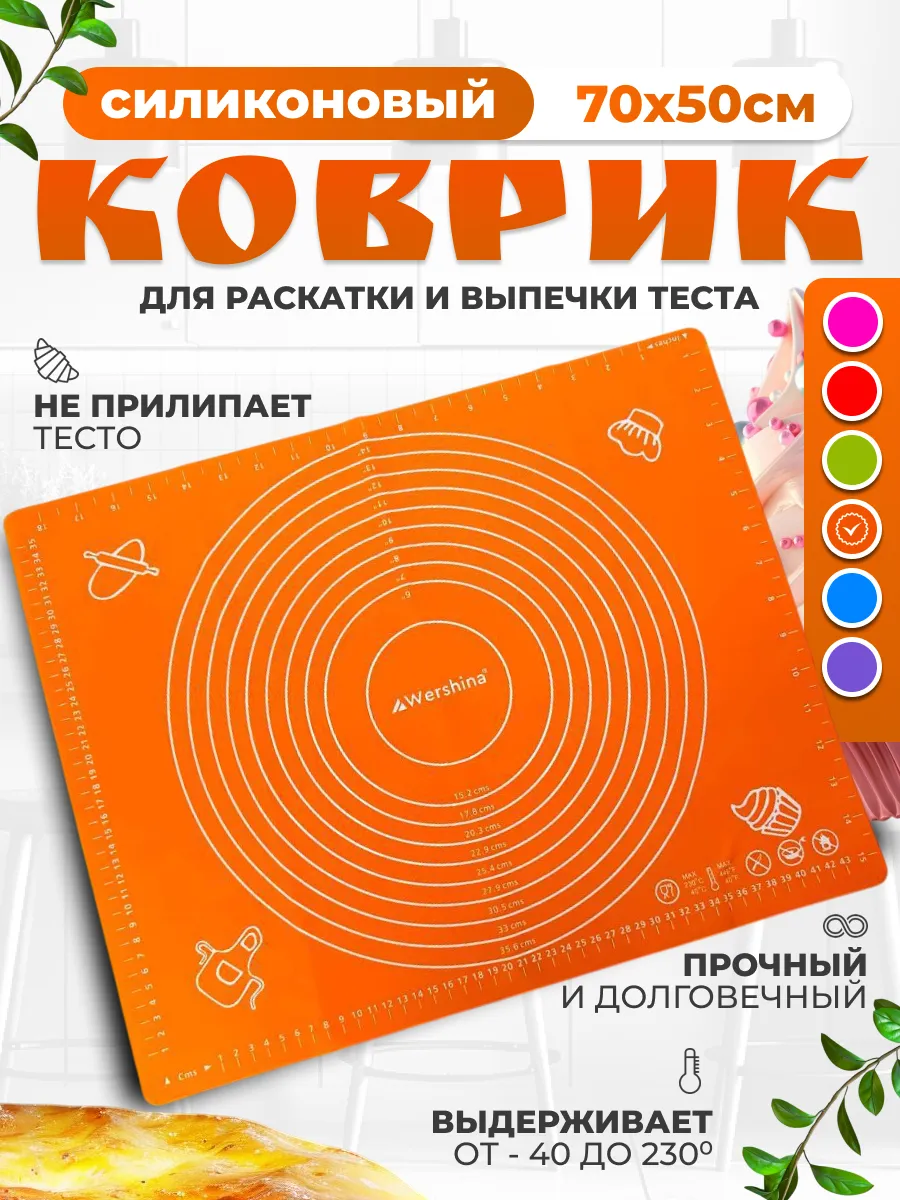 Силиконовый коврик для раскатки теста и выпечки 50х70 см