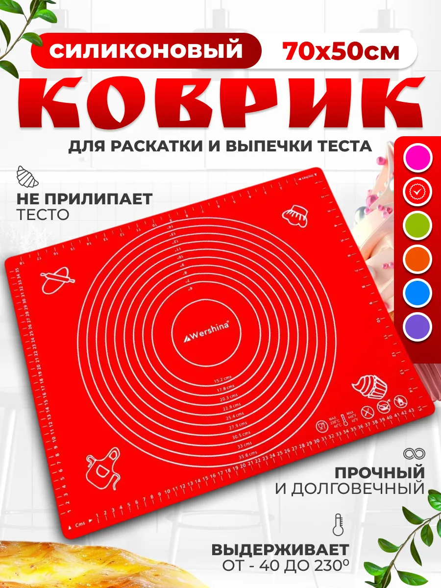 Силиконовый коврик для раскатки теста и выпечки 50х70 см