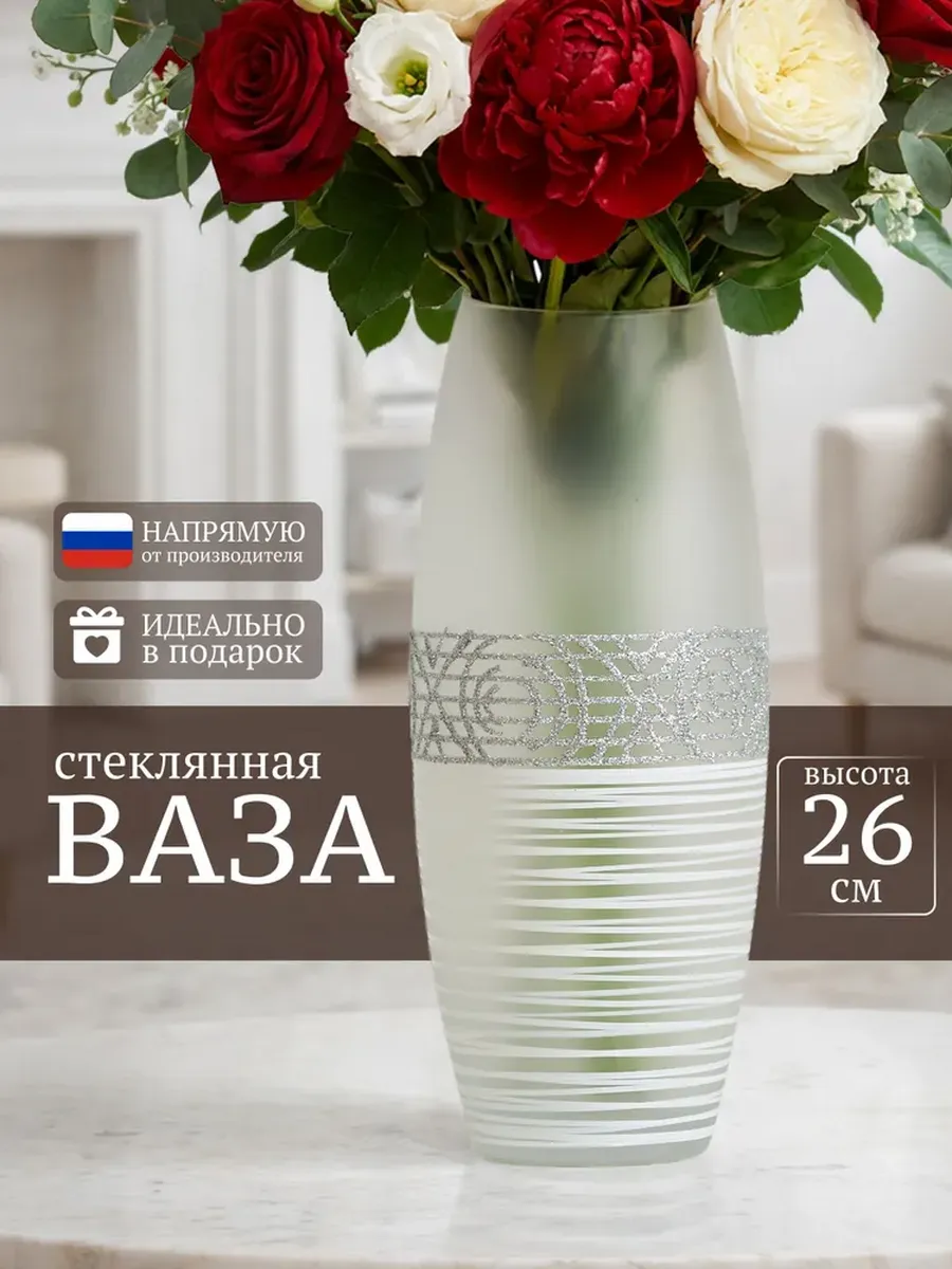 Ваза для цветов