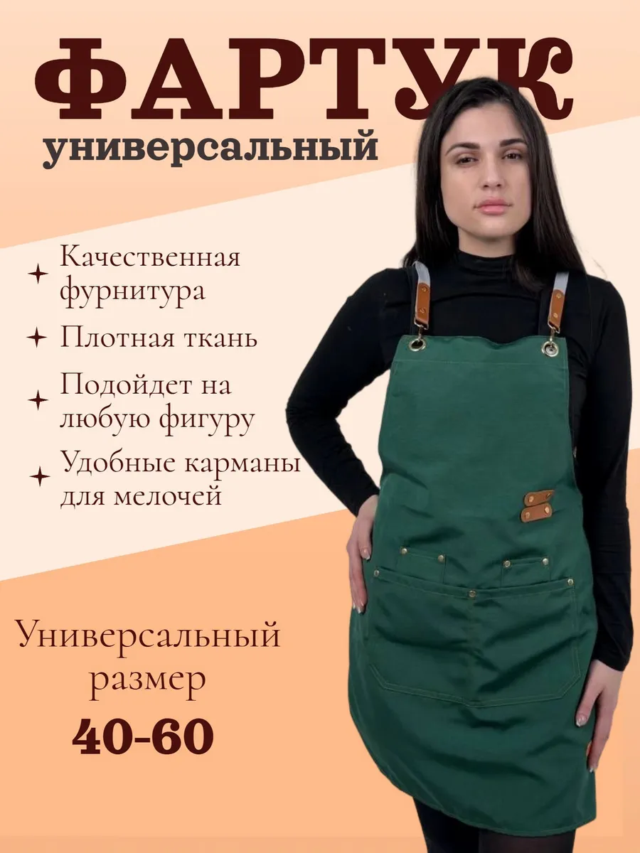 Фартук универсальный зеленый