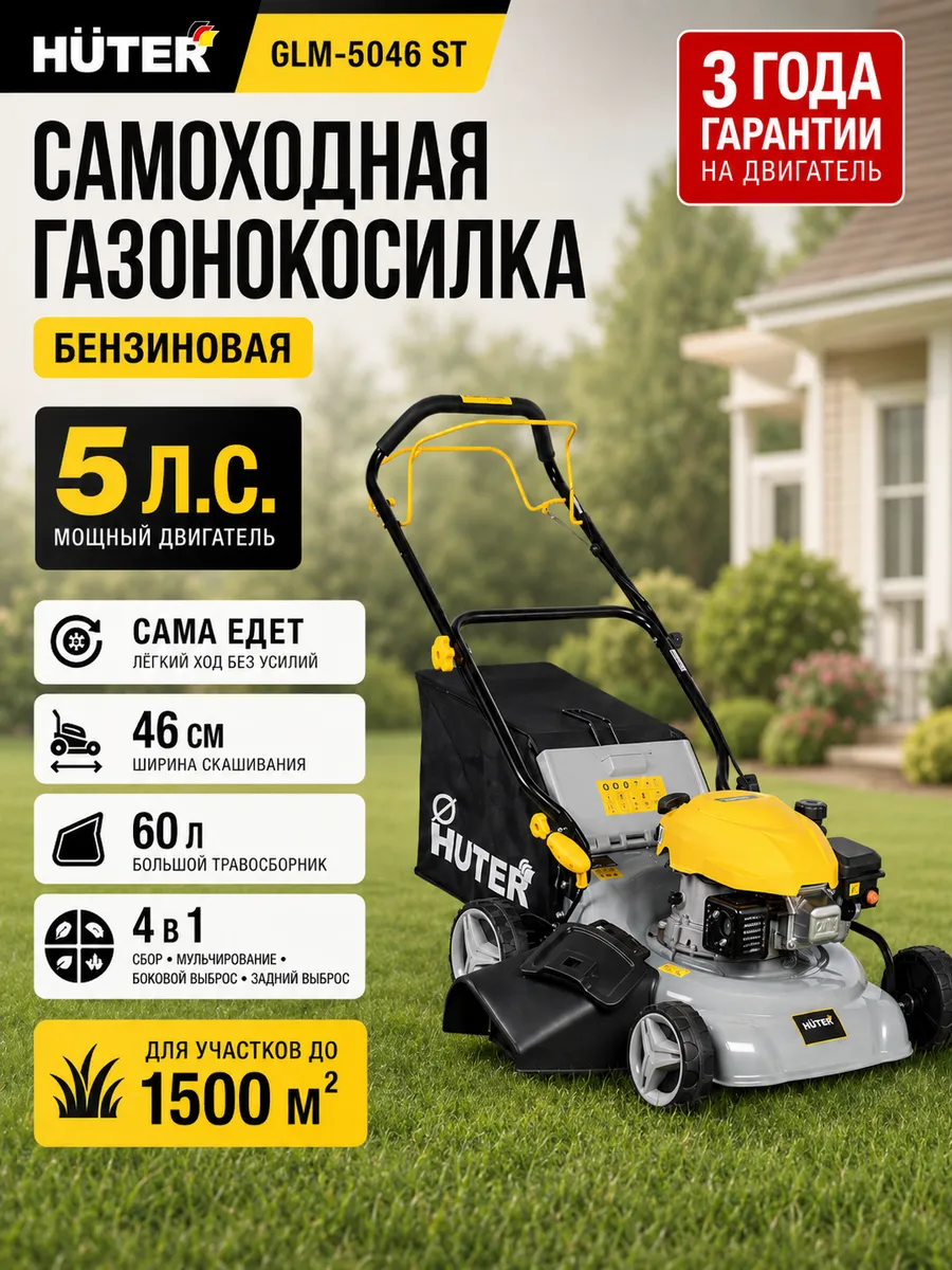 Газонокосилка бензиновая самоходная GLM-5046 ST