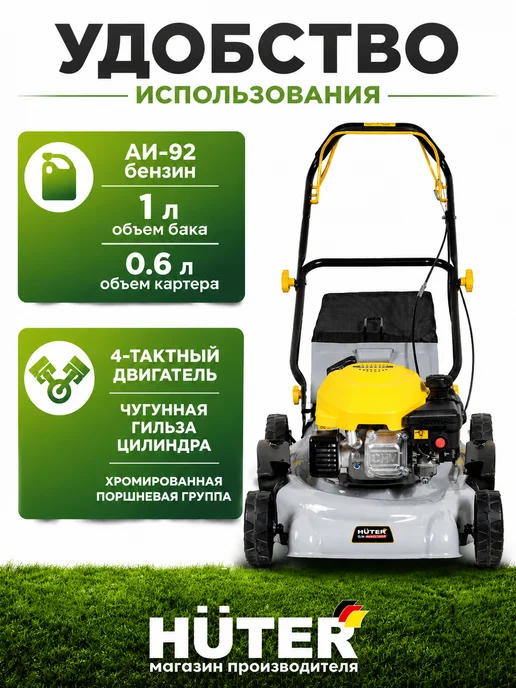 HUTER Газонокосилка бензиновая самоходная GLM-5046 ST, 1 л, фото 3