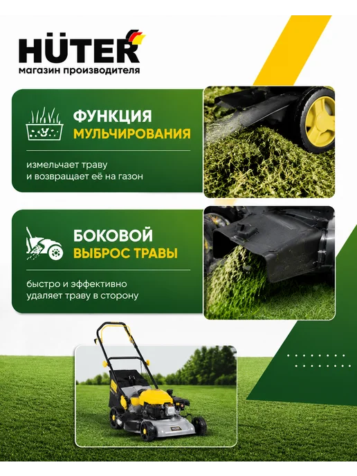 HUTER Газонокосилка бензиновая самоходная GLM-5046 ST, 1 л, фото 4