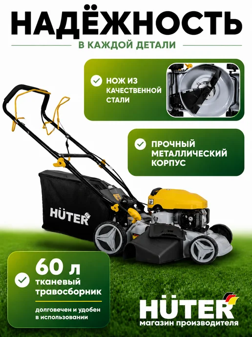 HUTER Газонокосилка бензиновая самоходная GLM-5046 ST, 1 л, фото 5