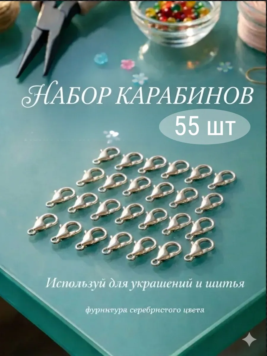 Карабины для браслета набор