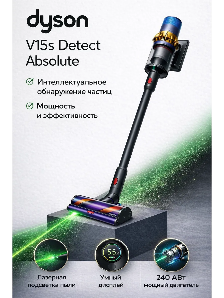 Вертикальный пылесос для дома V15s Detect Absolute Dyson 1332925805 купить за 28 851 ₽ в интернет‑магазине Wildberries