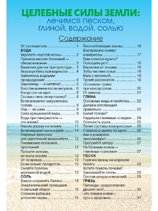 Народный доктор Журнал о здоровье. Лечение глиной, солью, водой, вариант, фото 2