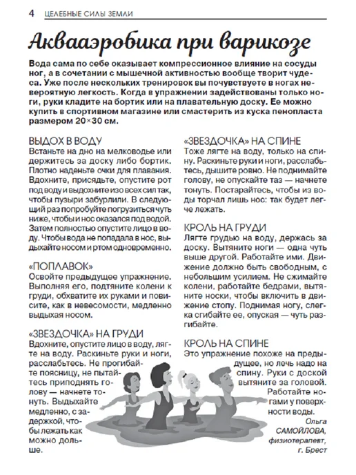 Народный доктор Журнал о здоровье. Лечение глиной, солью, водой, вариант, фото 4