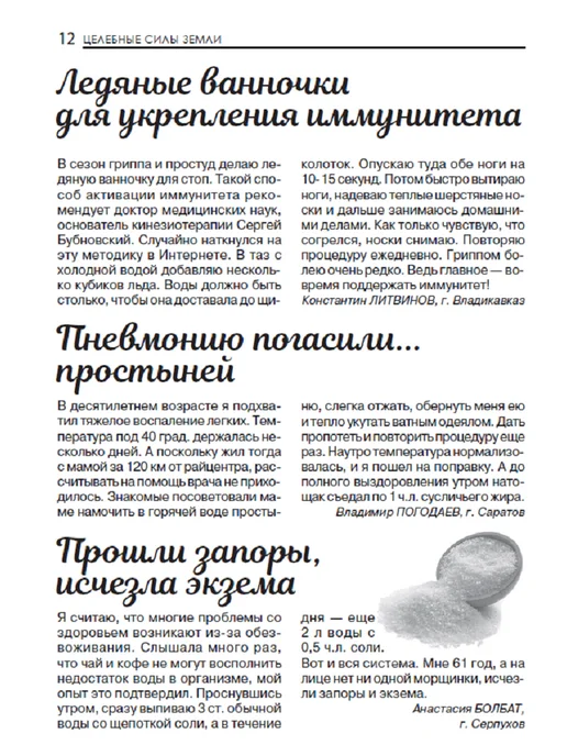 Народный доктор Журнал о здоровье. Лечение глиной, солью, водой, вариант, фото 5
