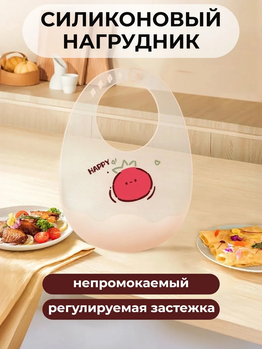 Силиконовый нагрудник