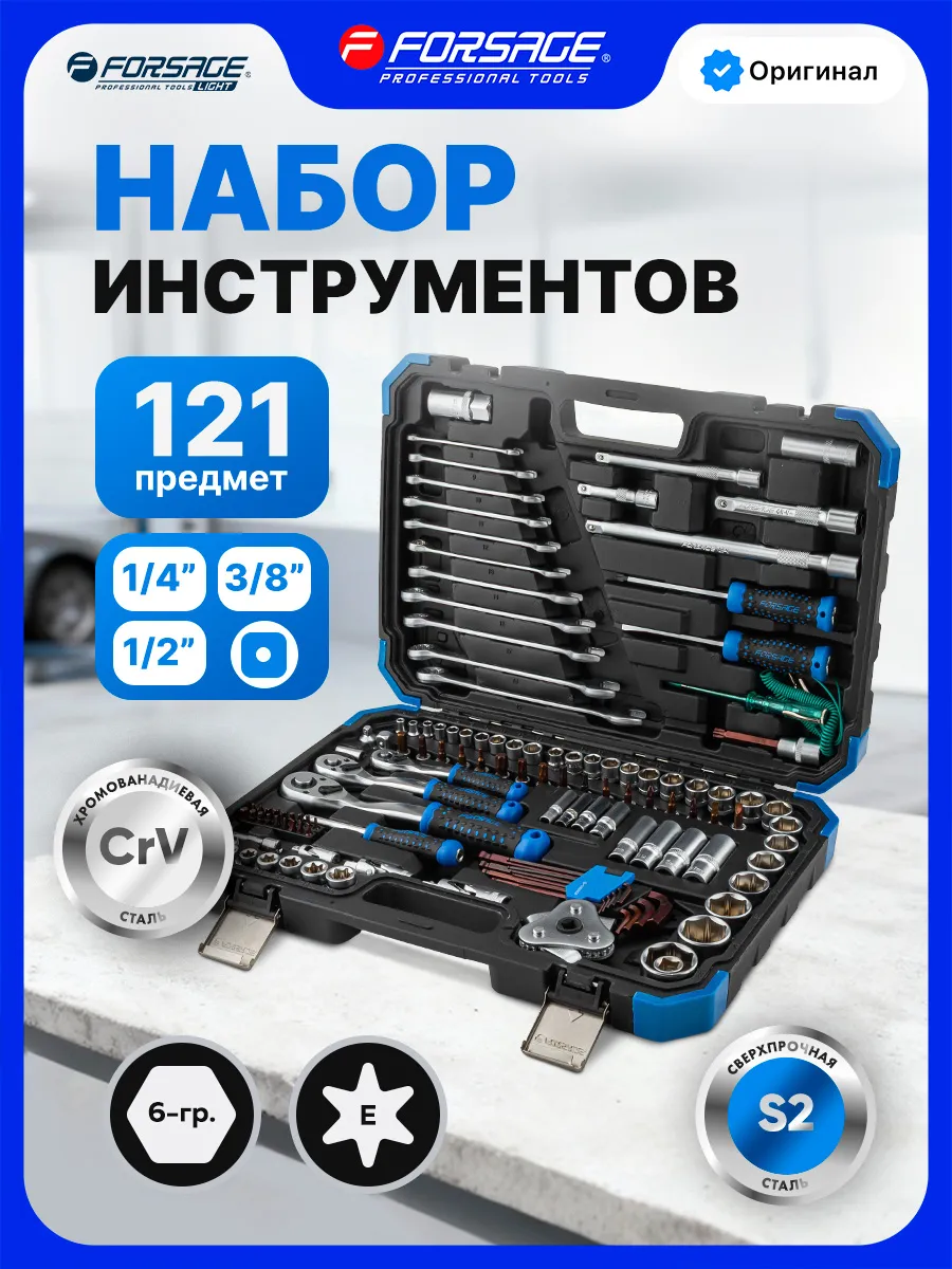 Набор инструментов для автомобиля 121 предмет
