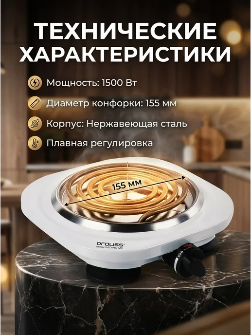 Плита электрическая настольная одноконфорочная 1500 Вт, 1500 Вт, фото 2