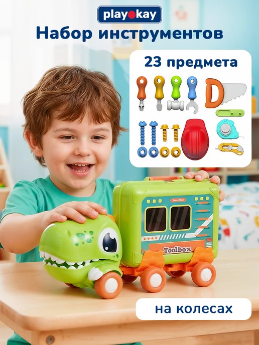 playokay Игровой набор инструментов детский для мальчиков 2 в 1, белый