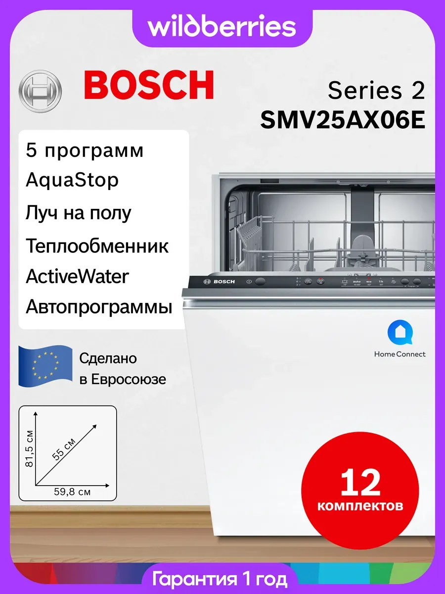 Встраиваемая посудомоечная машина 60 см, SMV25AX06E