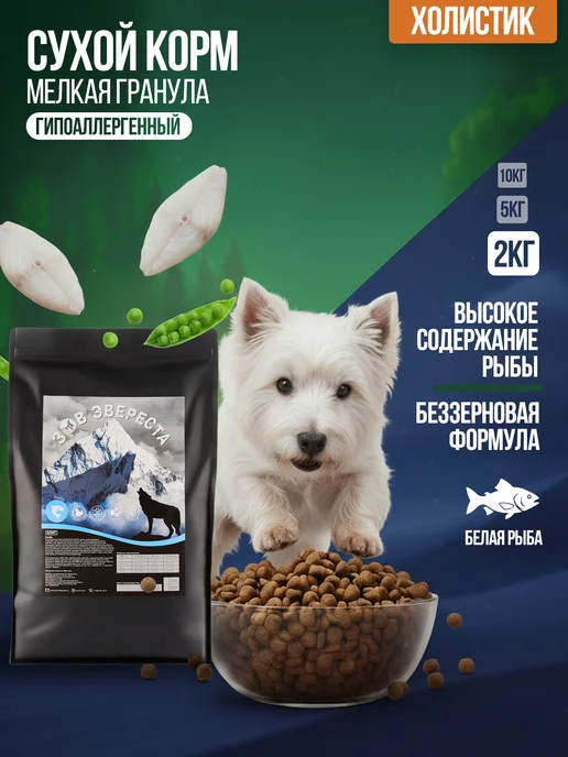 Сухой корм Зов Эвереста Белая для собак, мелкие, рыба, 2 кг