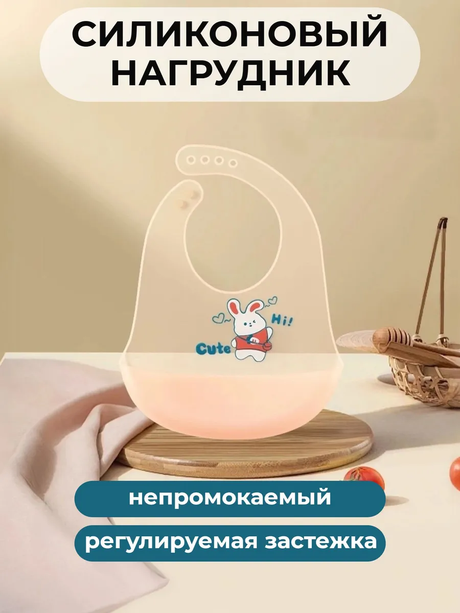 Силиконовый нагрудник