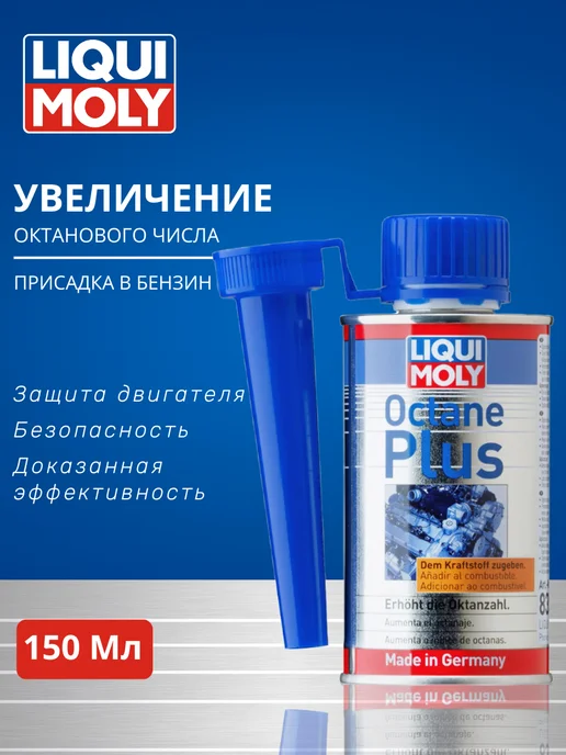 LIQUI MOLY Присадка для увеличения октанового числа бензина Octane Plus, вариант, фото 2