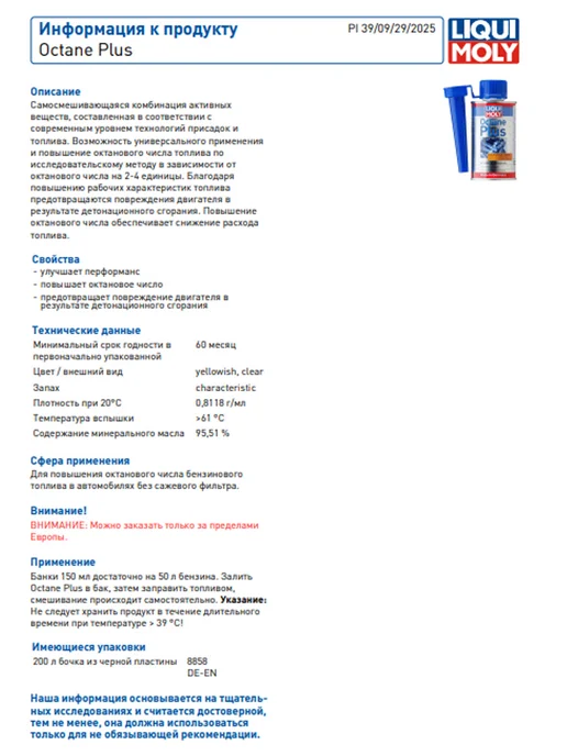 LIQUI MOLY Присадка для увеличения октанового числа бензина Octane Plus, вариант, фото 4