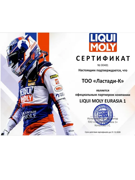 LIQUI MOLY Присадка для увеличения октанового числа бензина Octane Plus, вариант, фото 5