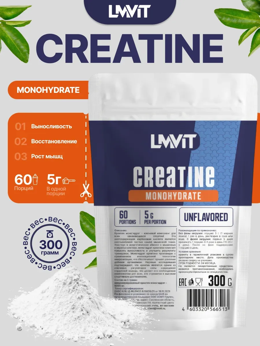 Креатин моногидрат Creatine Monohydrate - 300 грамм