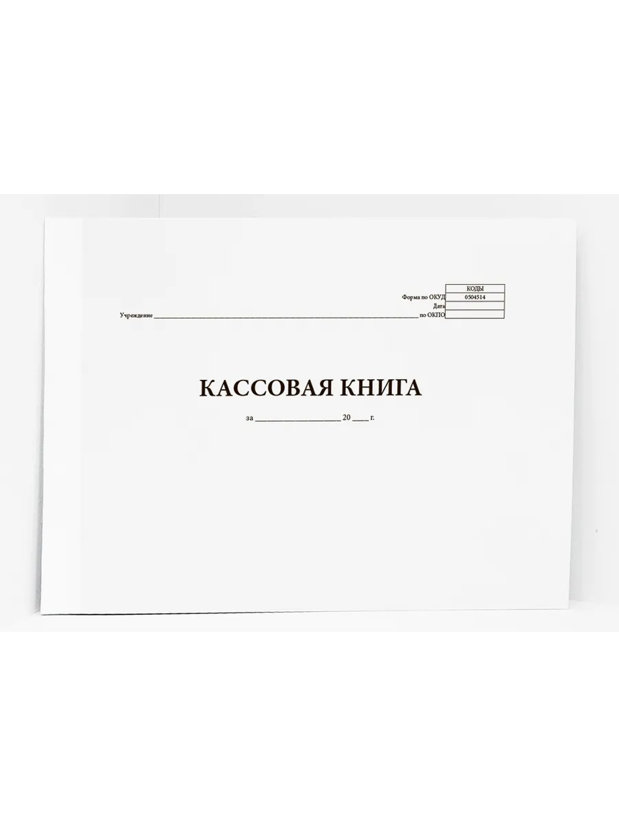 Кассовая книга Форма КО-4, 60 стр