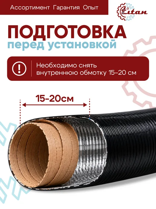 titan-автокондиционеры 2м. Гофра отопителя D32 TITAN, 2м., фото 5