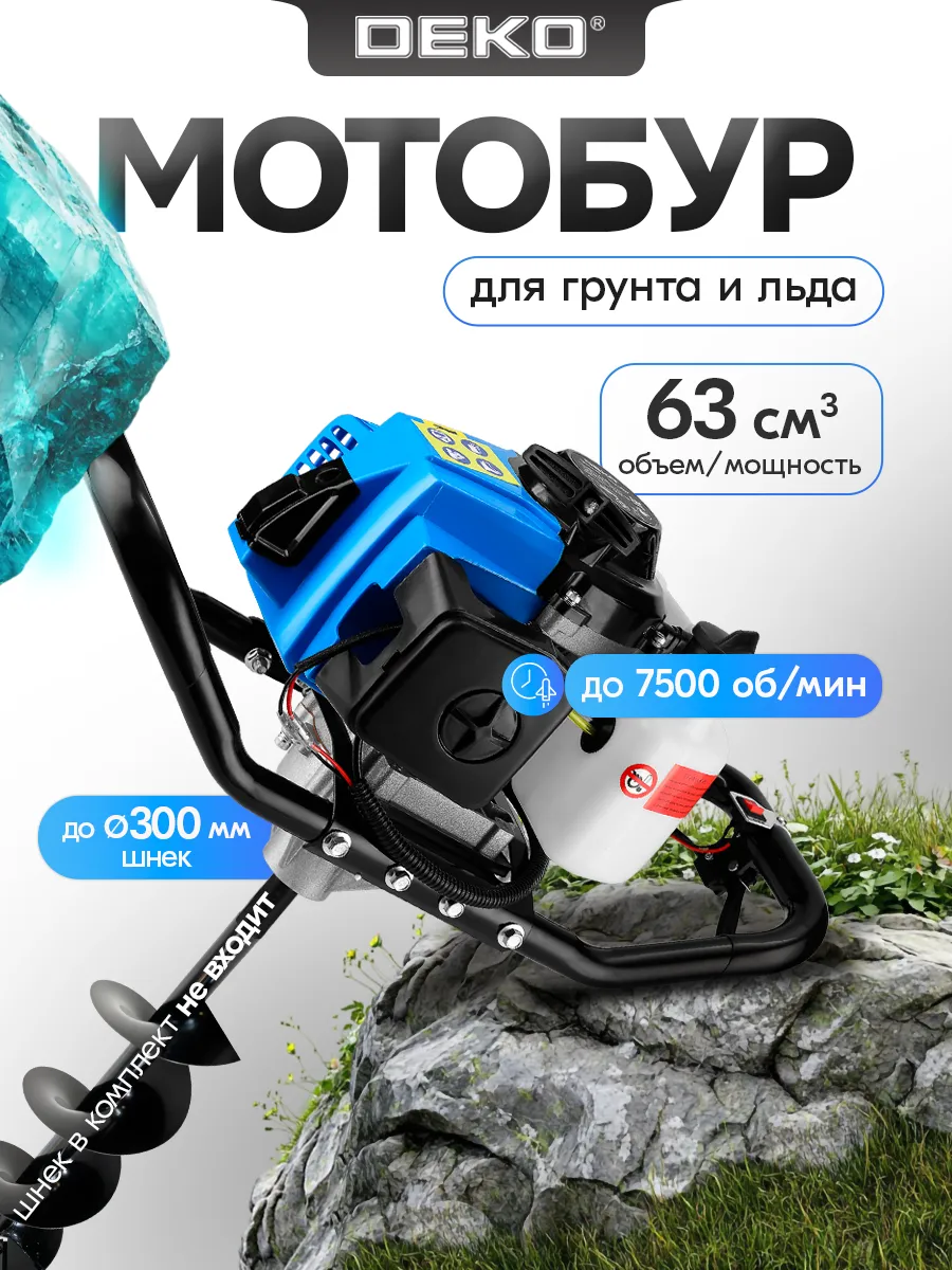 Мотобур бензиновый DEKO DKGA63, без шнека, 63 см3