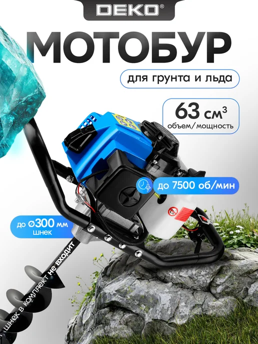 DEKO Мотобур бензиновый DKGA63, без шнека, 63 см3, вариант