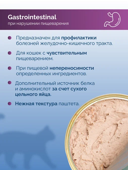 Lucky bits Влажный корм для кошек гастро Gastrointestinal 240г, 240 г, фото 2