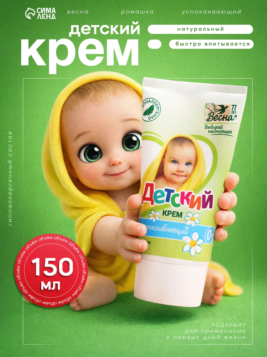 Детский крем с экстрактом ромашки, 150 мл