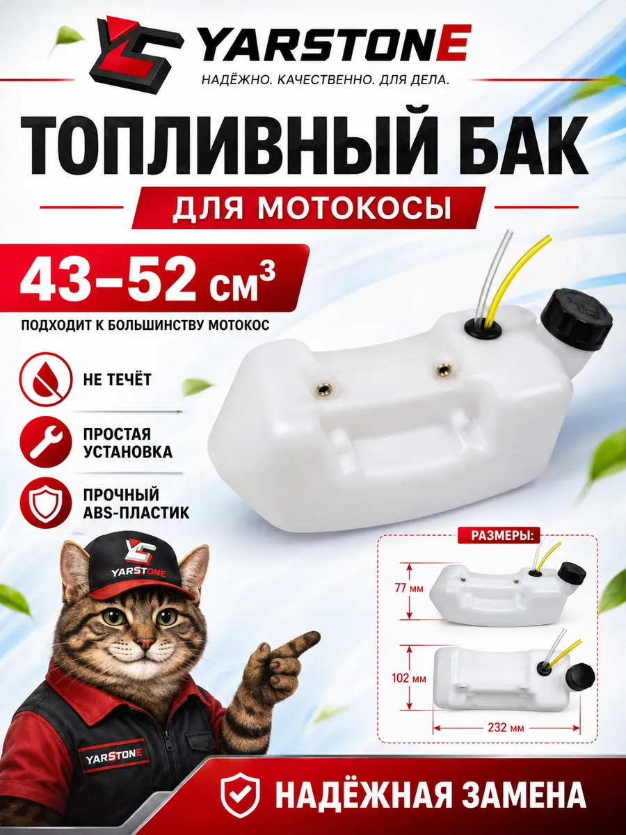 Топливный бак бензокосы (триммера) 43сс. 52сс