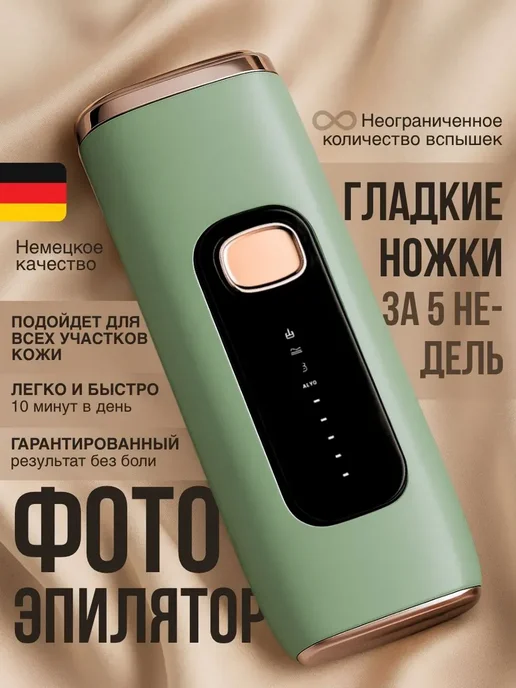 ENMY. Фотоэпилятор лазерный, голубой