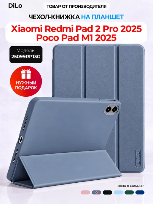 DiLo Чехол на планшет Xiaomi Redmi Pad 2 Pro и Poco Pad M1 12.1", фиолетовый