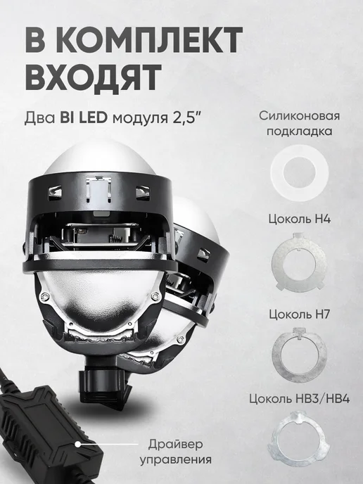 KobaLED Би лед линзы в фары 2.5 bi led 12v светодиодные, вариант, фото 4