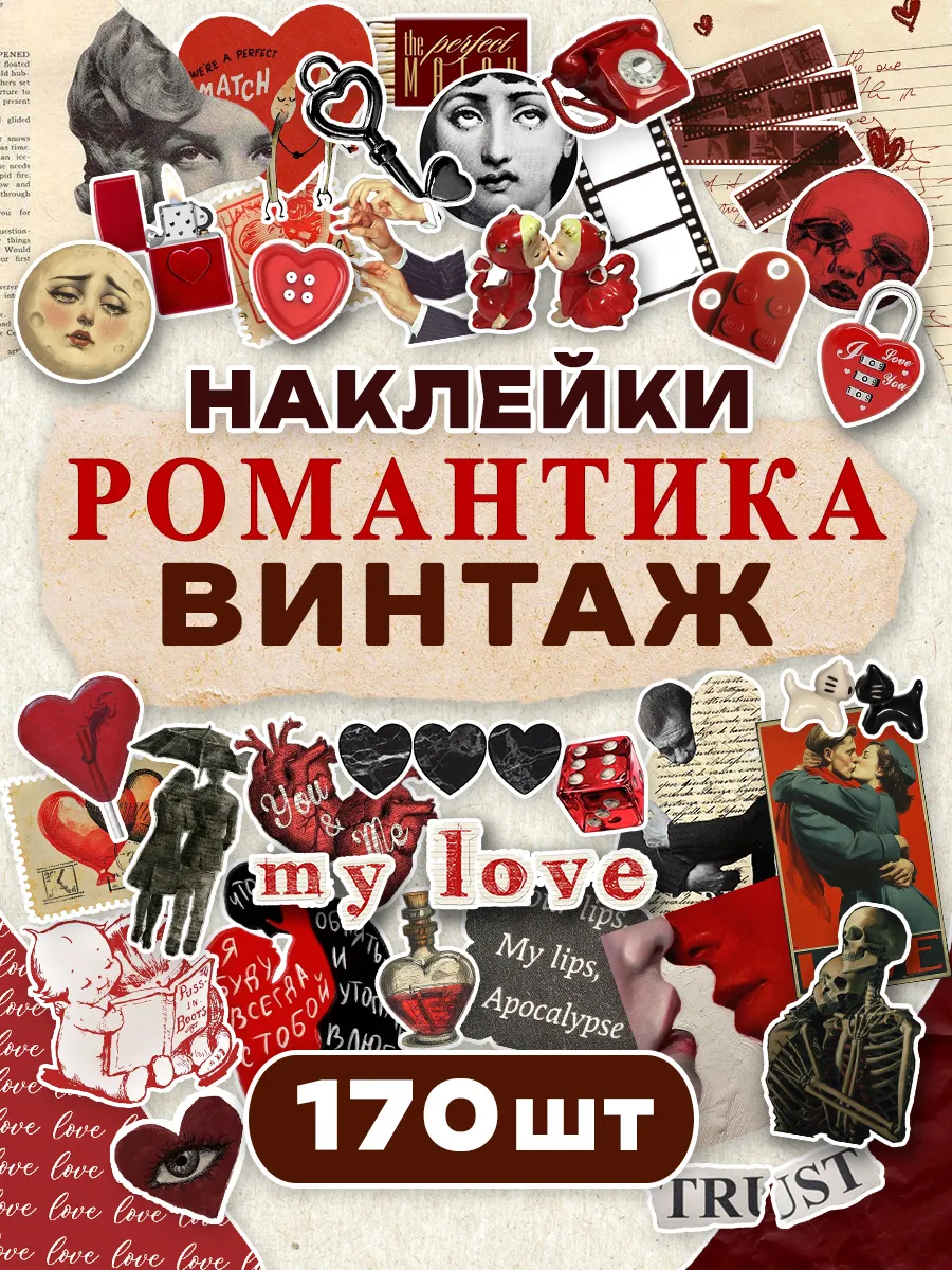 Наклейки романтика Винтаж для скрапбукинга