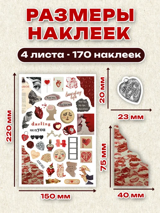 С-ПРИНТ Наклейки романтика Винтаж для скрапбукинга, белый, фото 3