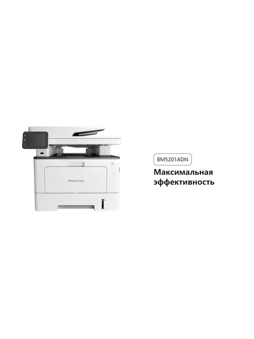 МФУ лазерное Pantum BM5201ADN A4 Duplex Net, белый, фото 6