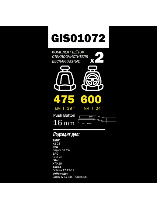 GANZ Щетки стеклоочистителя 600 450 мм бескаркасная комплект 2 шт, 2 шт, фото 8