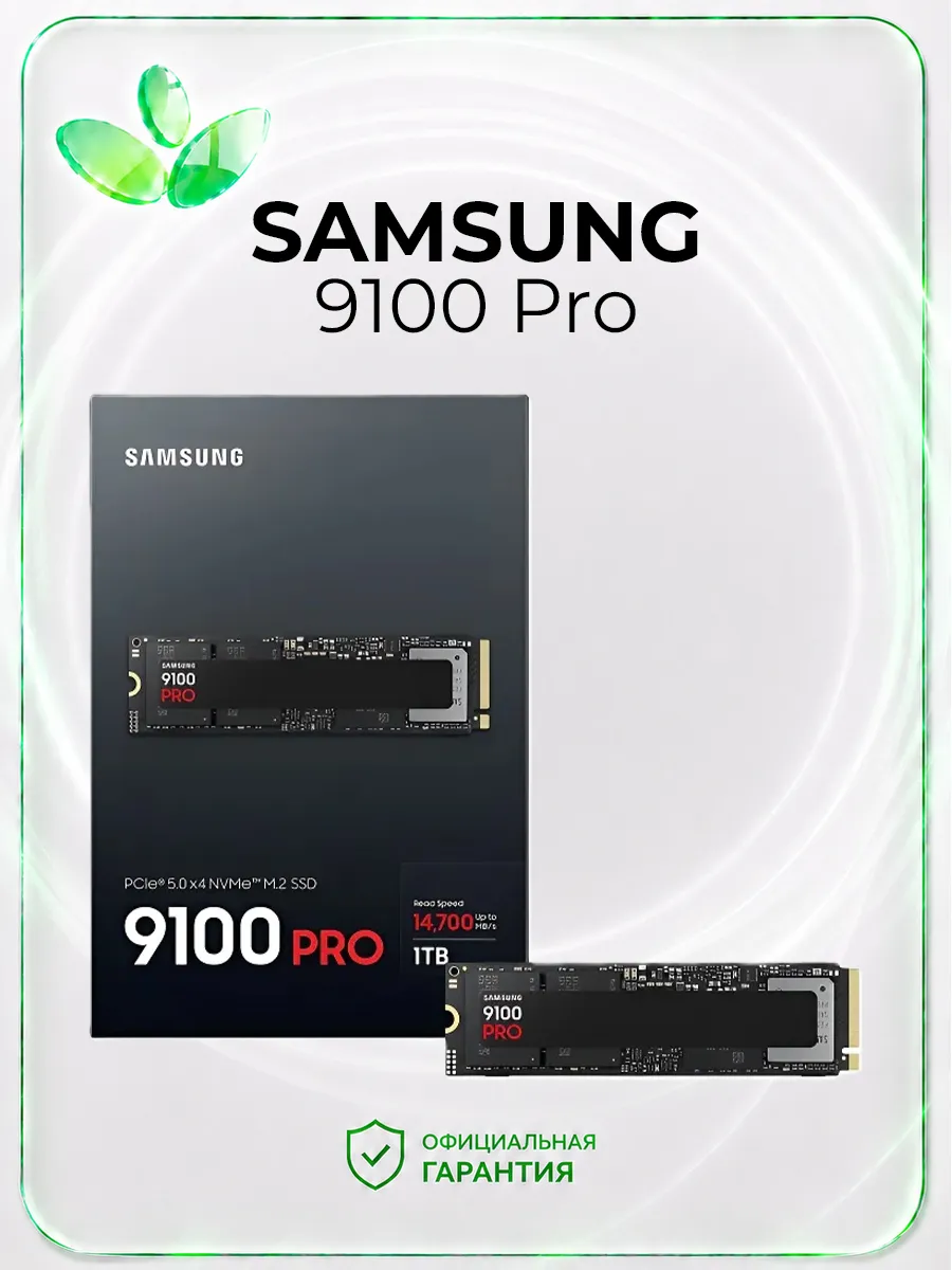 Samsung Твердотельный накопитель 9100 Pro, 1 Тб, MZ-VAP1T0BW
