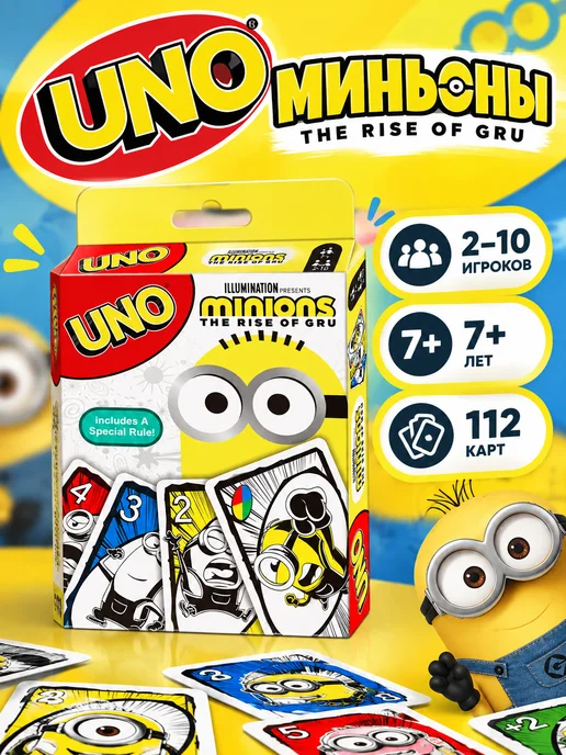 Уно настольная карточная игра Миньоны, желтый