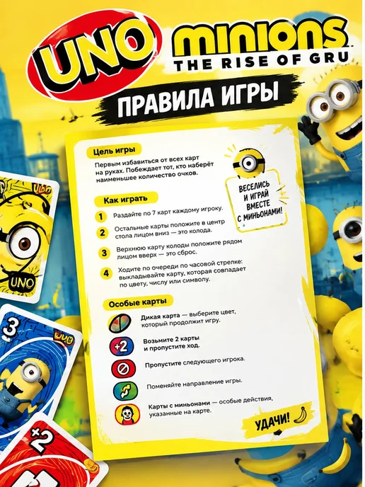 Уно настольная карточная игра Миньоны, желтый, фото 2